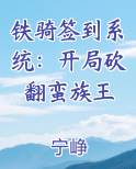 铁骑签到系统：开局砍翻蛮族王免费下载