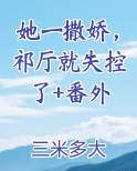 她一撒娇我心都化了