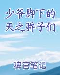 小少爷脚