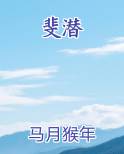 斐潜